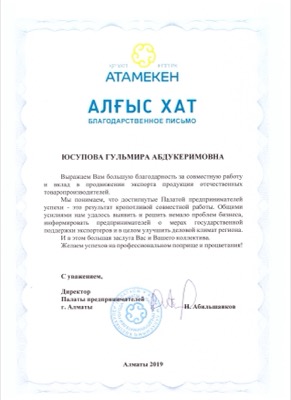 Грамота 6